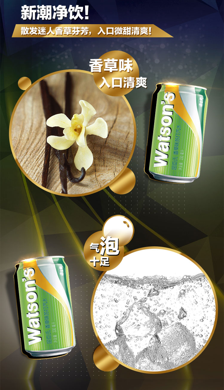 屈臣氏香草味苏打水罐装饮料碳酸整箱 - 天津昊圣科技有限公司-卓越
